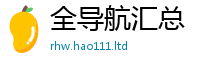 王中王493333WWW马头诗或...